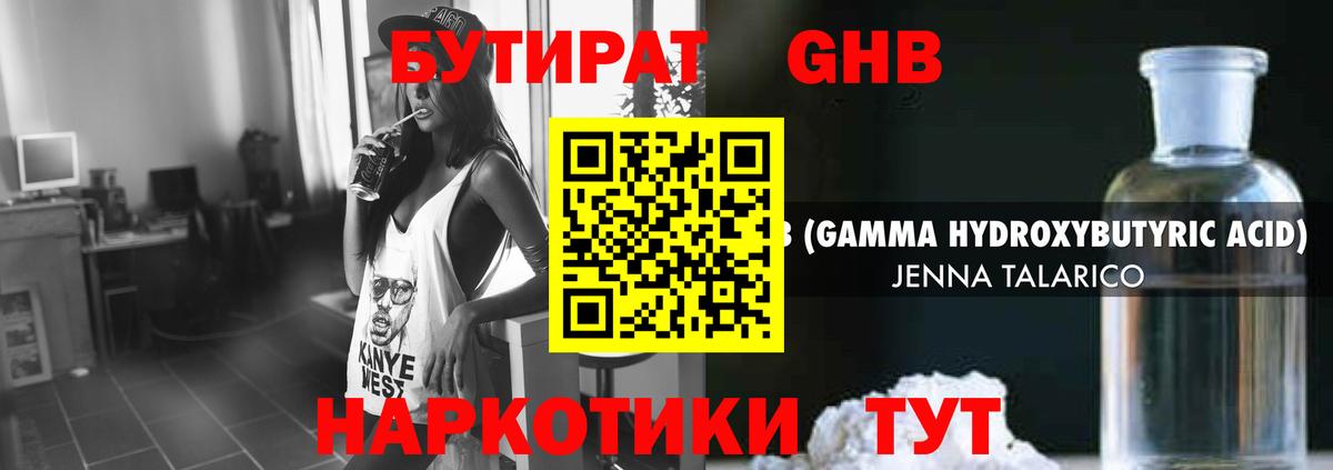 БУТИРАТ 99%  Вход с VPN  Орехово-Зуево 