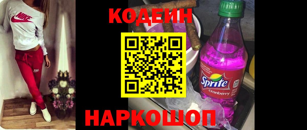 Кодеиновый сироп Lean Purple Drank Орехово-Зуево