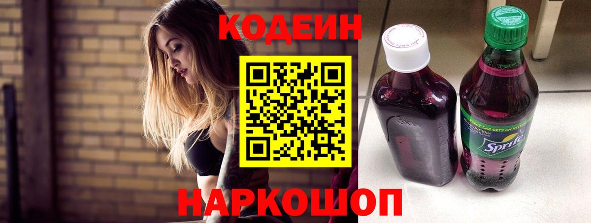 Орехово-Зуево  Codein напиток Lean (лин)  Вход с VPN 