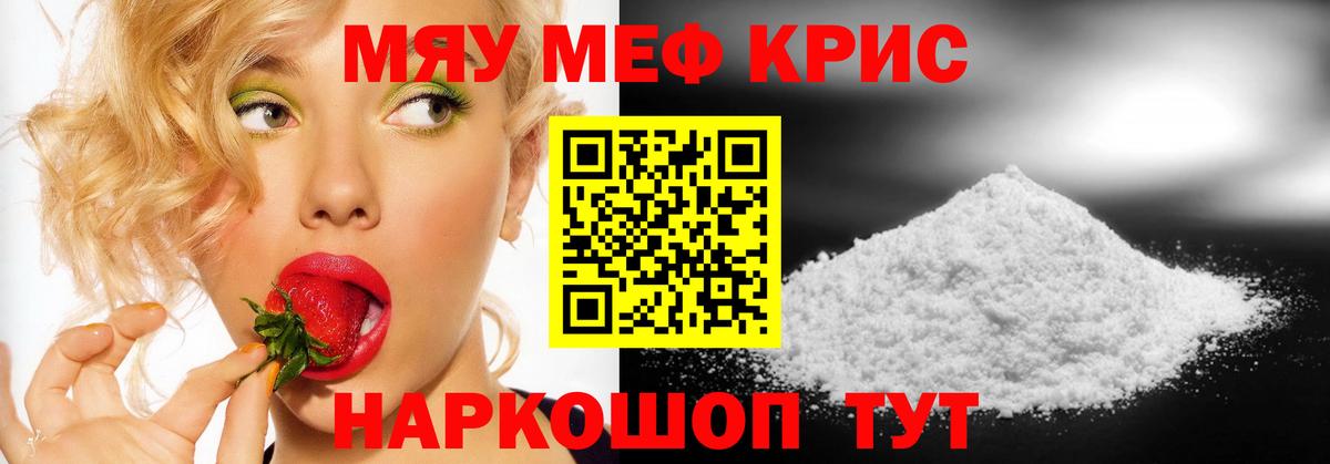 Меф мяу мяу кристаллы Орехово-Зуево
