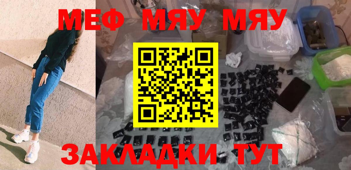 Меф mephedrone  наркотики  МЕФ mephedrone  Орехово-Зуево  Вход с VPN  МЯУ-МЯУ 