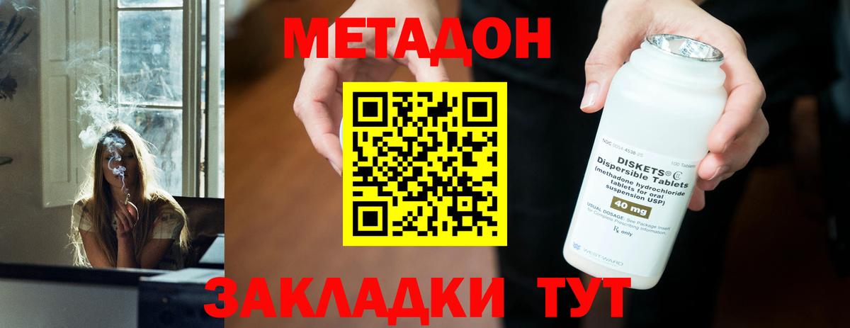 Метадон кристалл Орехово-Зуево